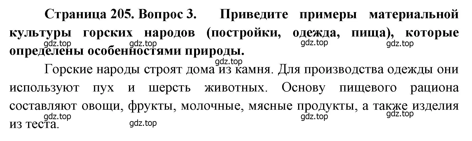 Решение номер 3 (страница 205) гдз по географии 9 класс Алексеев, Низовцев, учебник