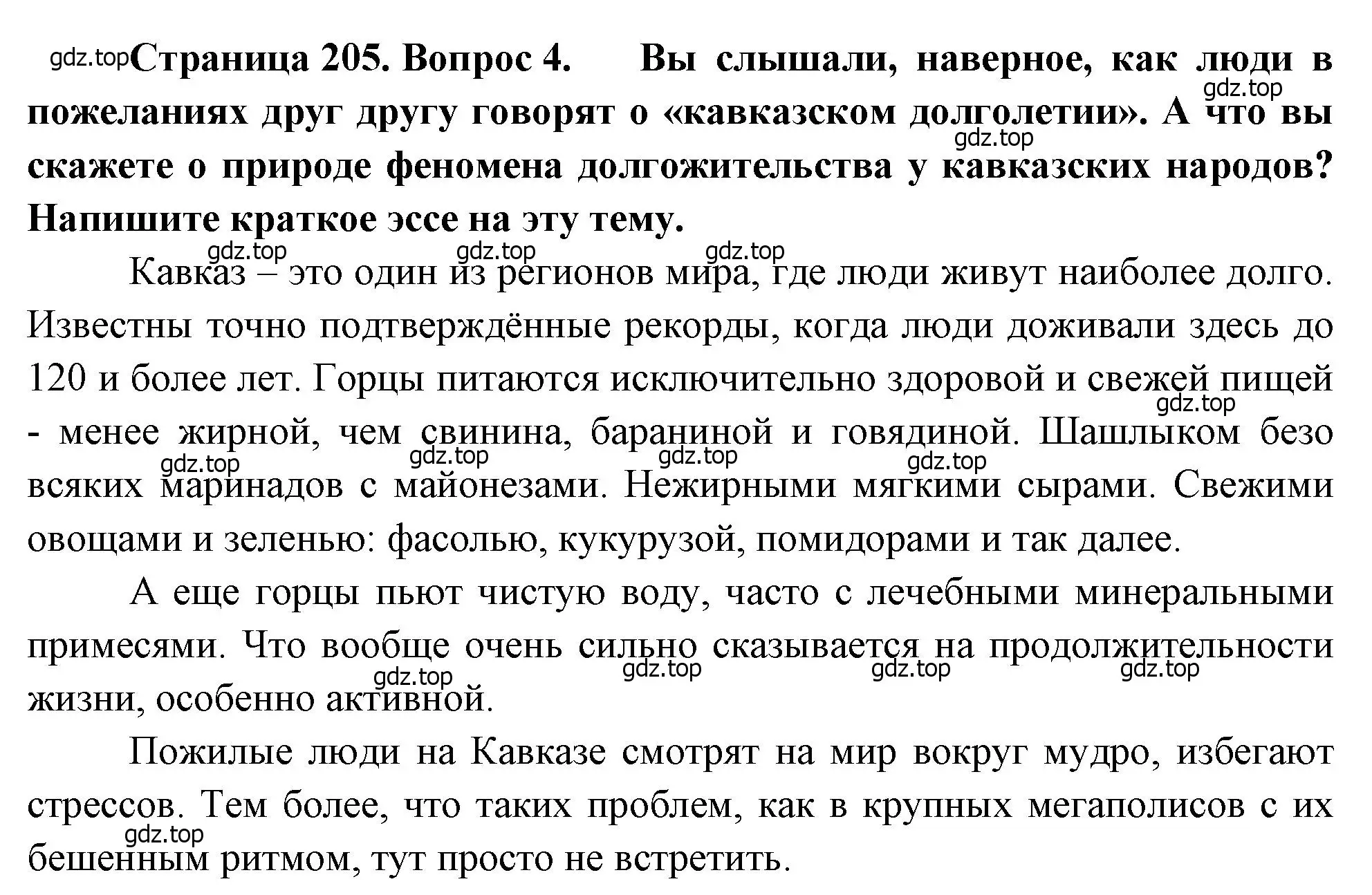 Решение номер 4 (страница 205) гдз по географии 9 класс Алексеев, Низовцев, учебник