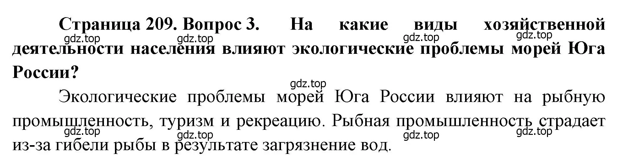 Решение номер 3 (страница 209) гдз по географии 9 класс Алексеев, Низовцев, учебник