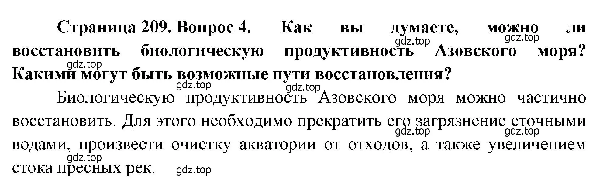 Решение номер 4 (страница 209) гдз по географии 9 класс Алексеев, Низовцев, учебник