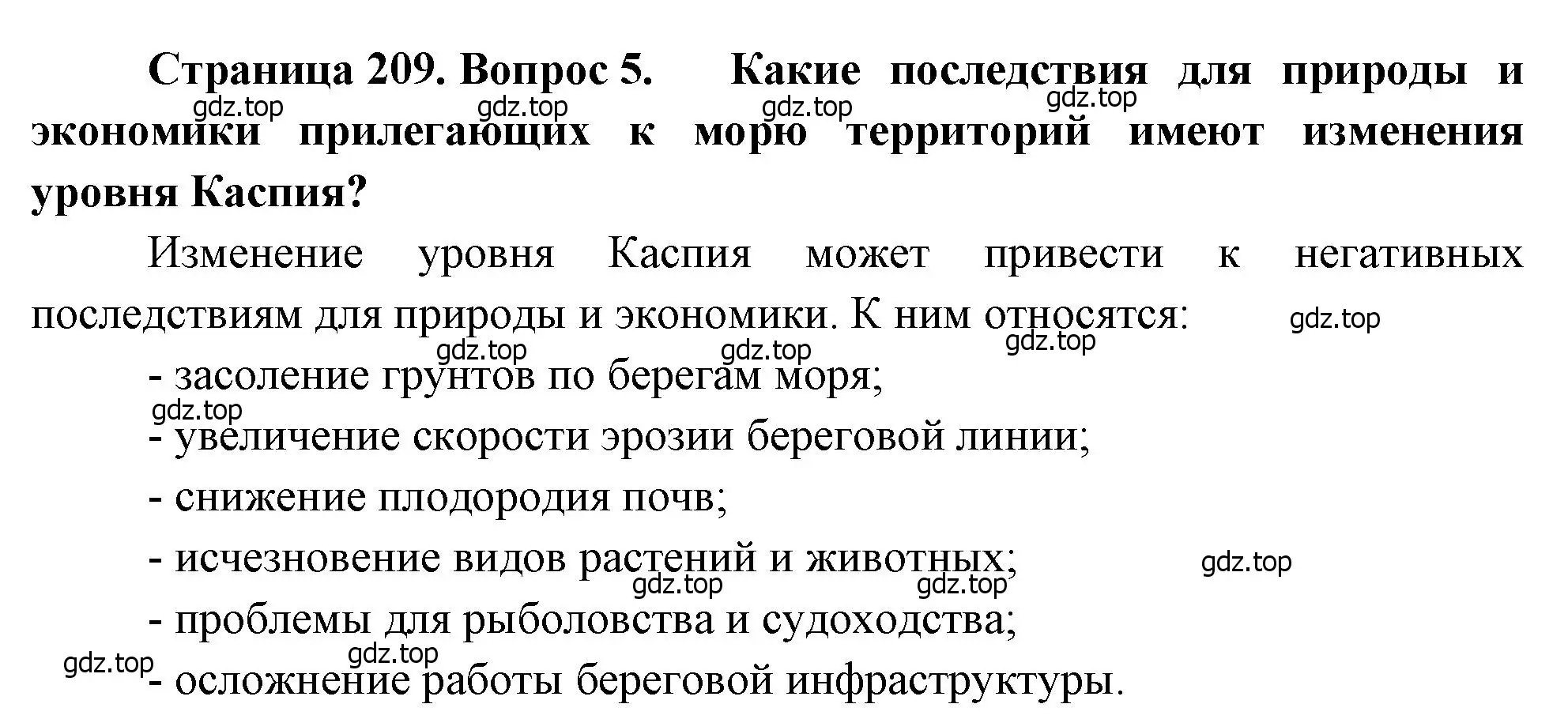 Решение номер 5 (страница 209) гдз по географии 9 класс Алексеев, Низовцев, учебник