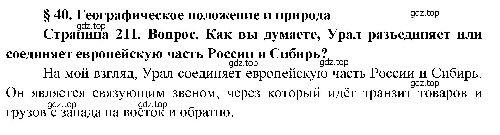 Решение  ? (страница 211) гдз по географии 9 класс Алексеев, Низовцев, учебник