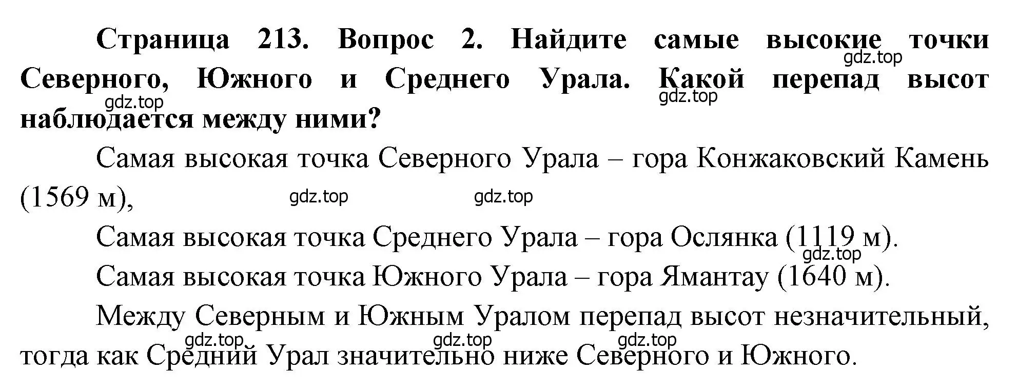 Решение номер 2 (страница 213) гдз по географии 9 класс Алексеев, Низовцев, учебник