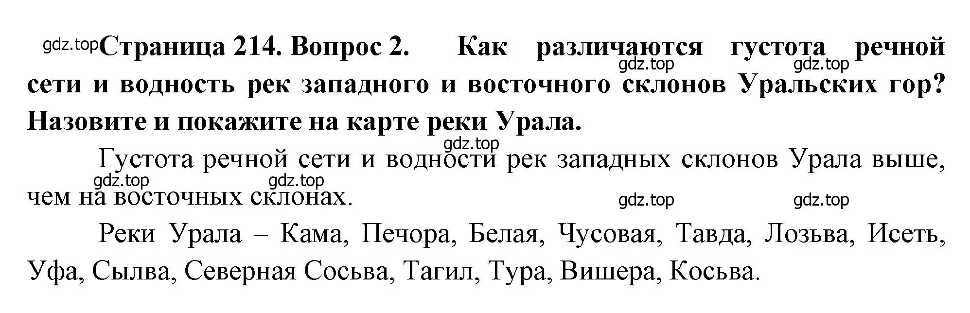 Решение номер 2 (страница 214) гдз по географии 9 класс Алексеев, Низовцев, учебник