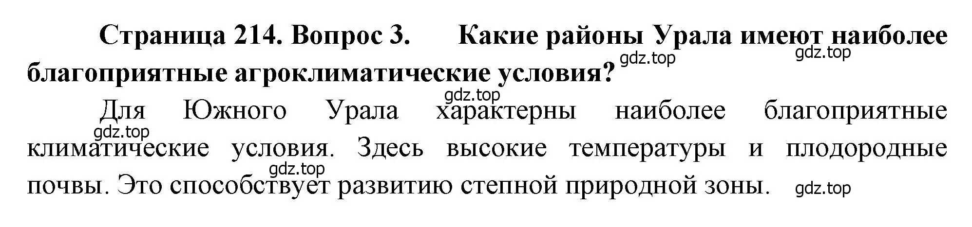 Решение номер 3 (страница 214) гдз по географии 9 класс Алексеев, Низовцев, учебник