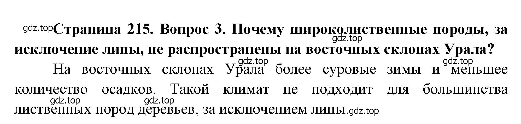 Решение номер 3 (страница 215) гдз по географии 9 класс Алексеев, Низовцев, учебник