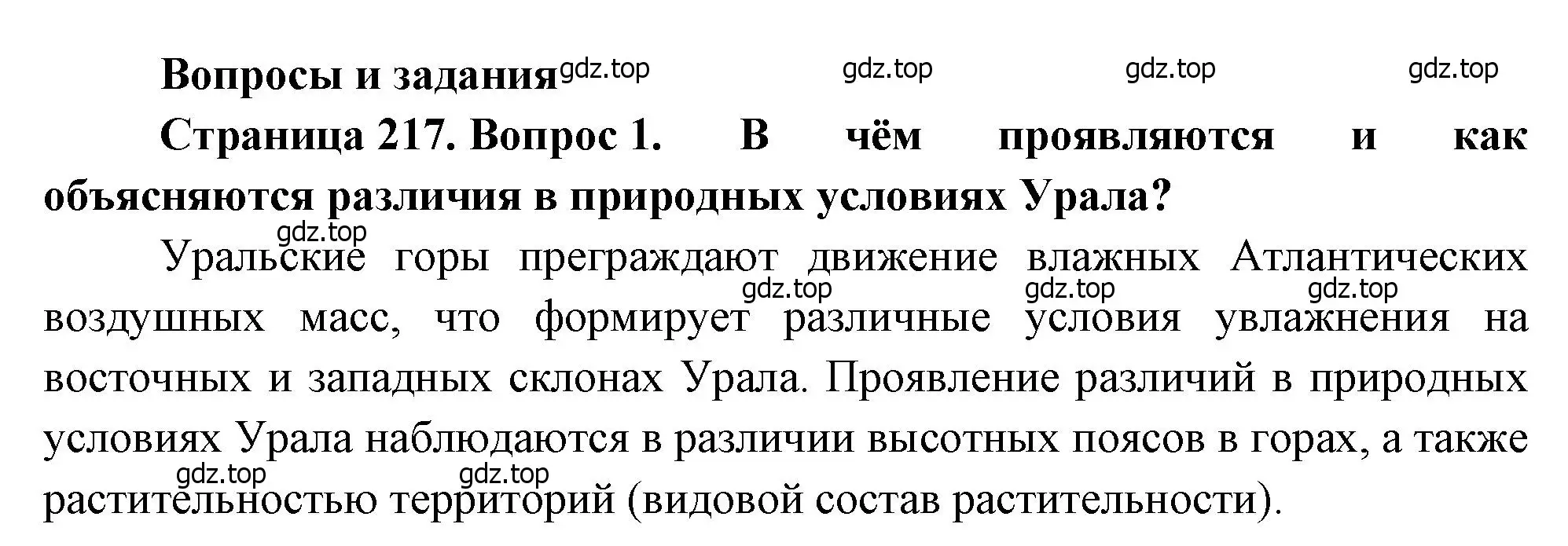 Решение номер 1 (страница 217) гдз по географии 9 класс Алексеев, Низовцев, учебник