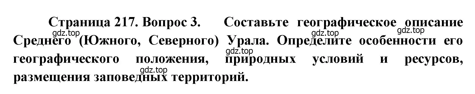 Решение номер 3 (страница 217) гдз по географии 9 класс Алексеев, Низовцев, учебник