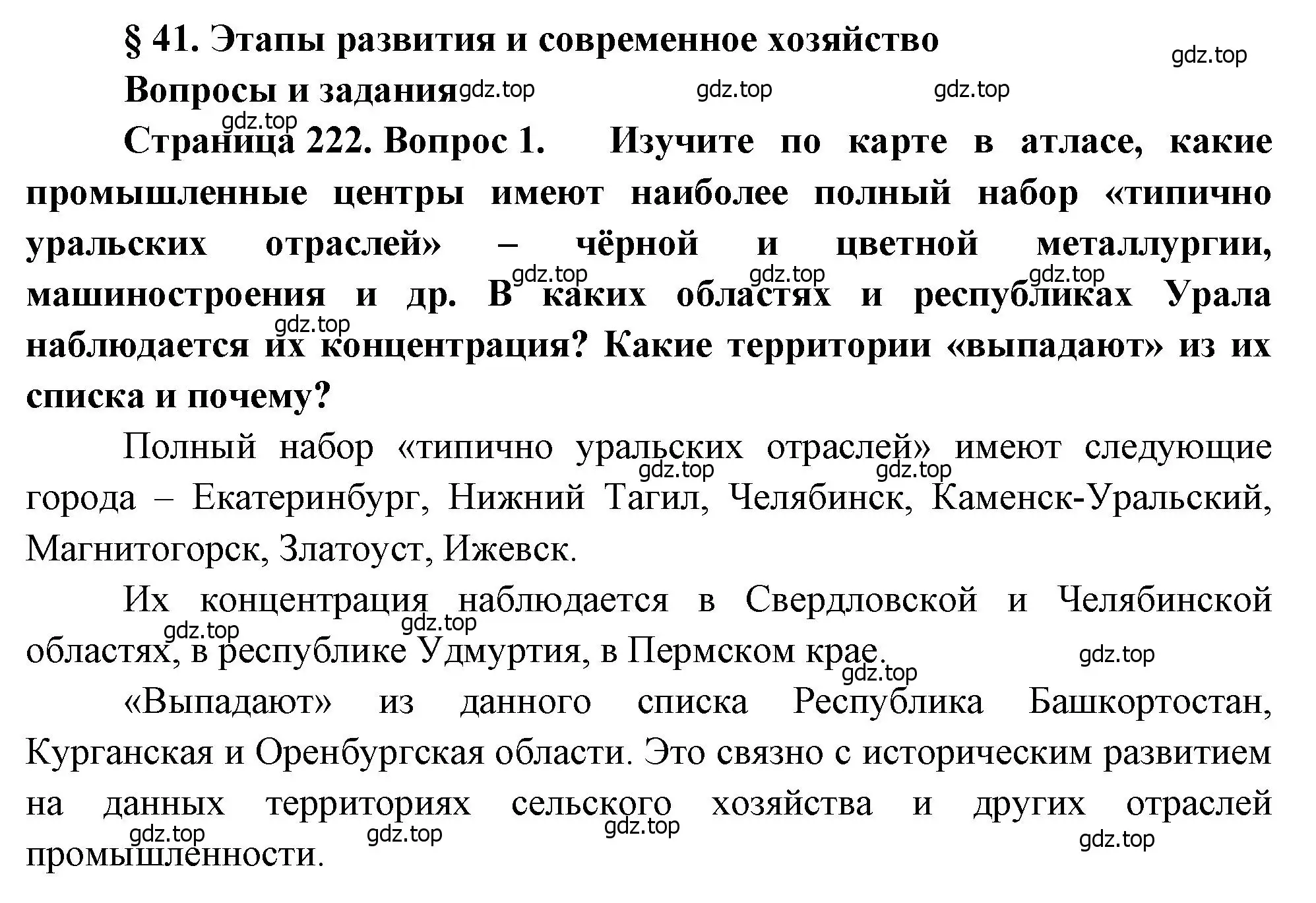 Решение номер 1 (страница 222) гдз по географии 9 класс Алексеев, Низовцев, учебник