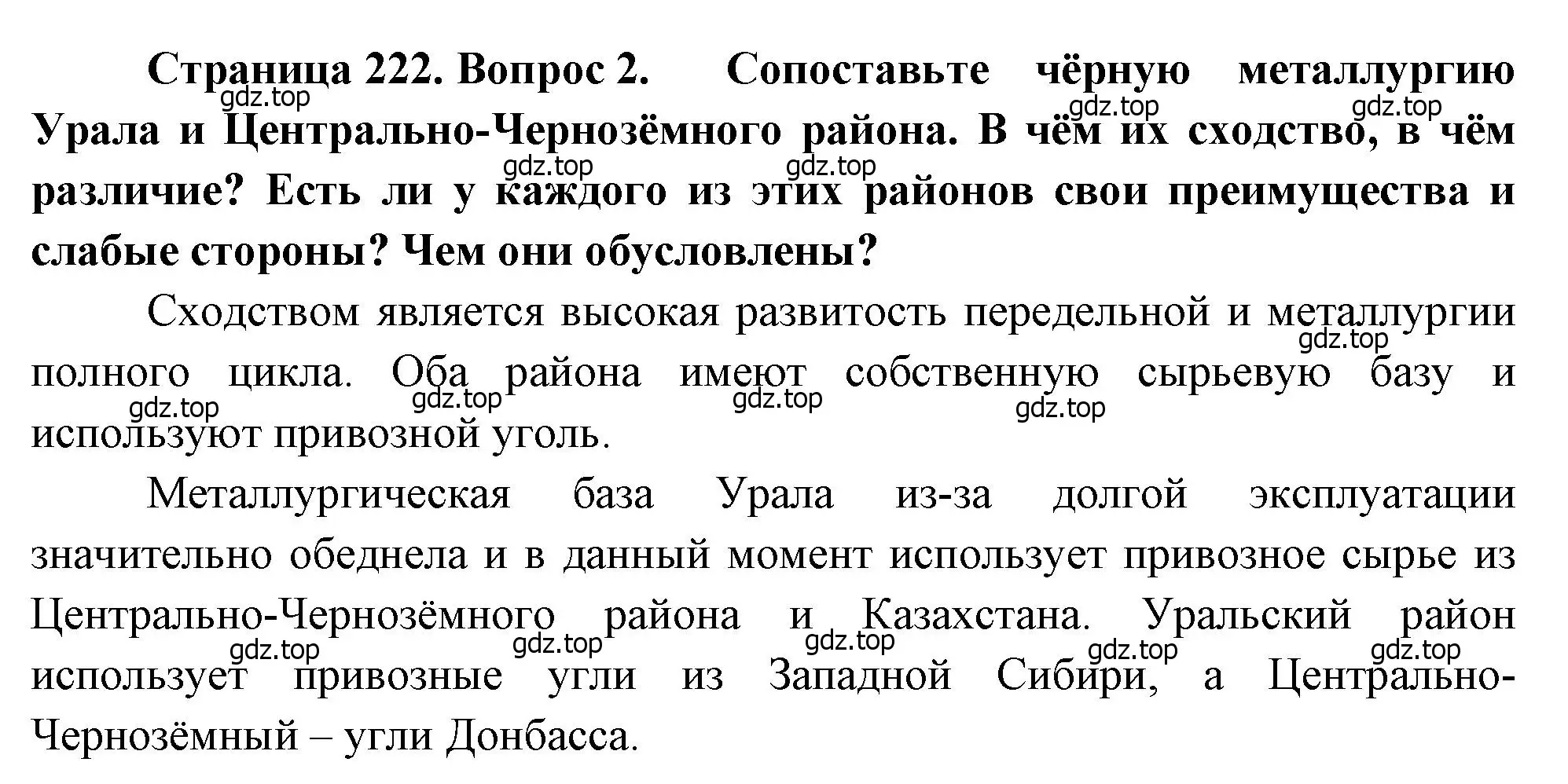 Решение номер 2 (страница 222) гдз по географии 9 класс Алексеев, Низовцев, учебник