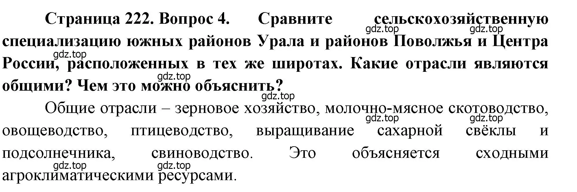 Решение номер 4 (страница 222) гдз по географии 9 класс Алексеев, Низовцев, учебник