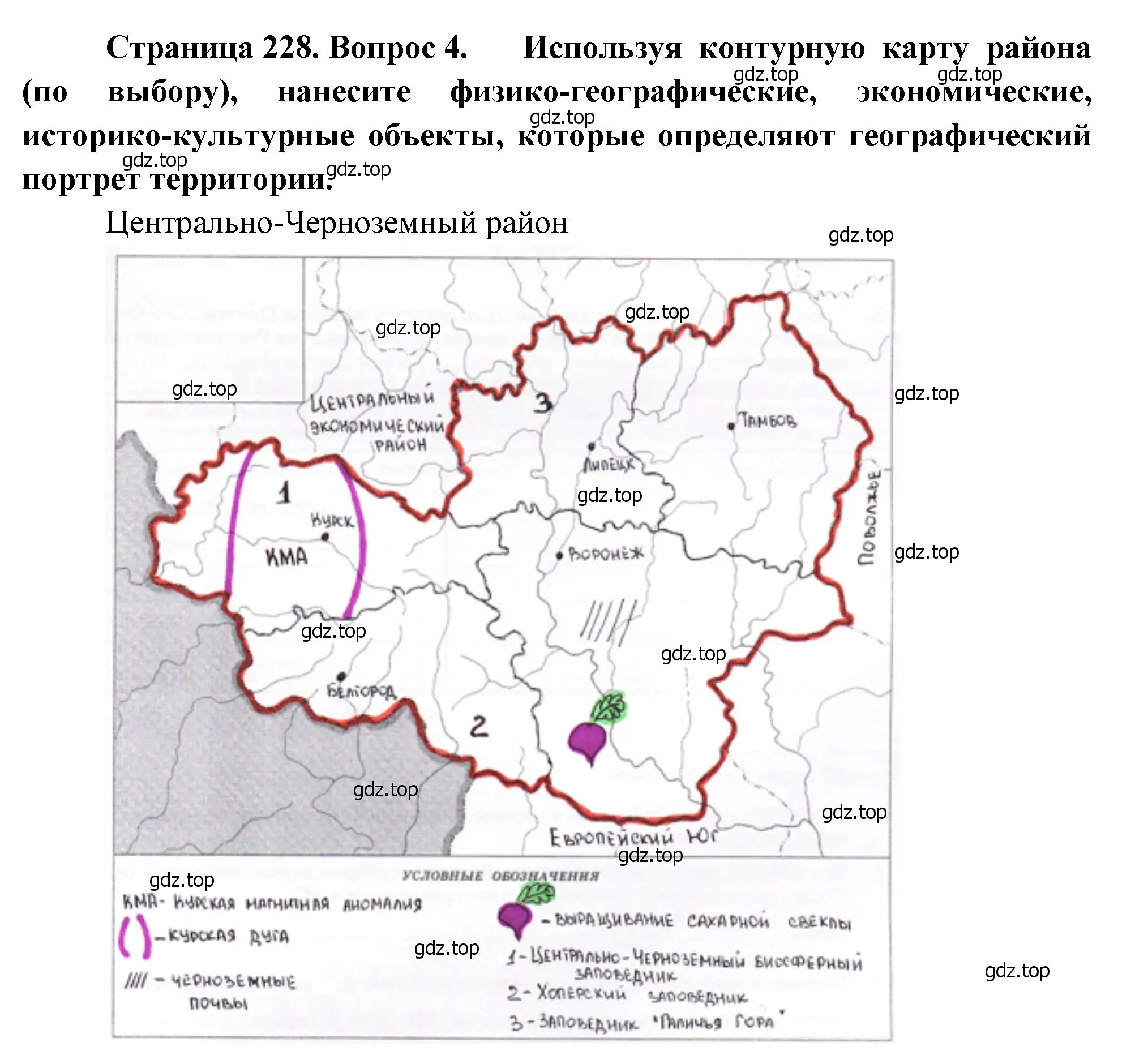 Решение номер 4 (страница 228) гдз по географии 9 класс Алексеев, Низовцев, учебник