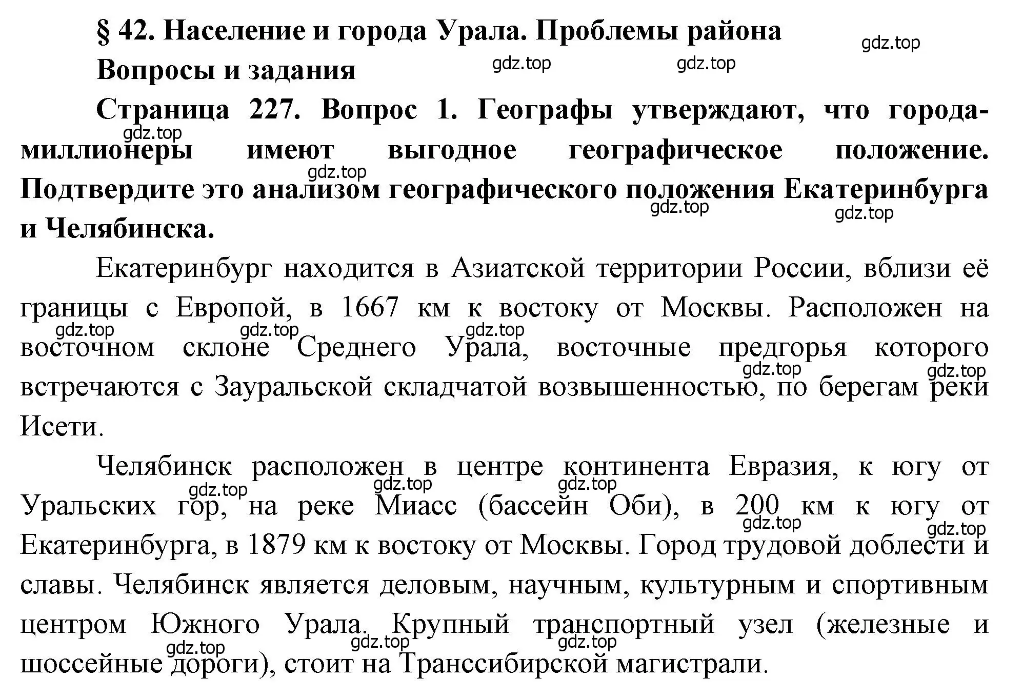 Решение номер 1 (страница 227) гдз по географии 9 класс Алексеев, Низовцев, учебник