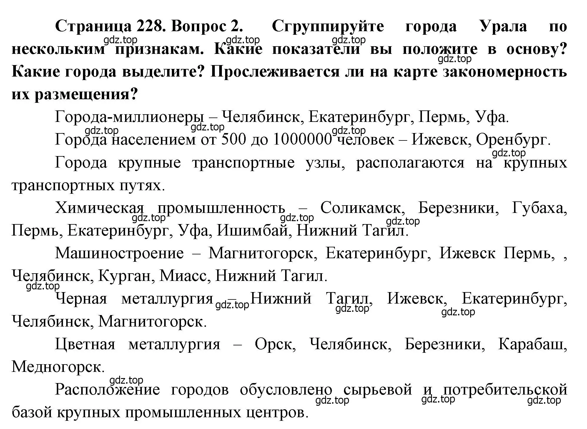 Решение номер 2 (страница 228) гдз по географии 9 класс Алексеев, Низовцев, учебник