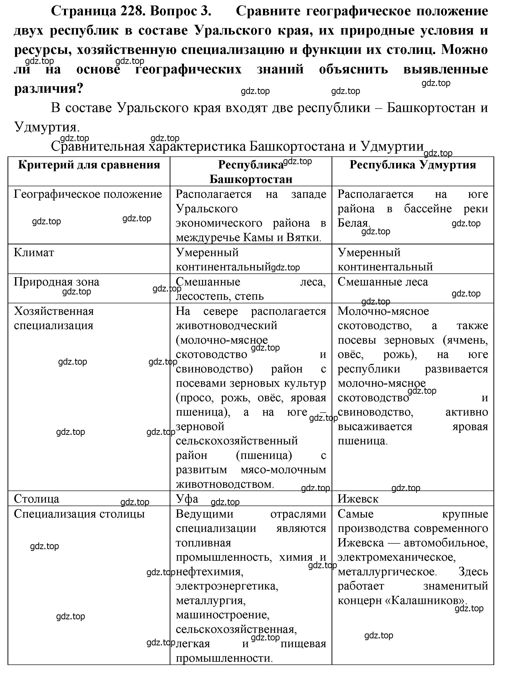 Решение номер 3 (страница 228) гдз по географии 9 класс Алексеев, Низовцев, учебник