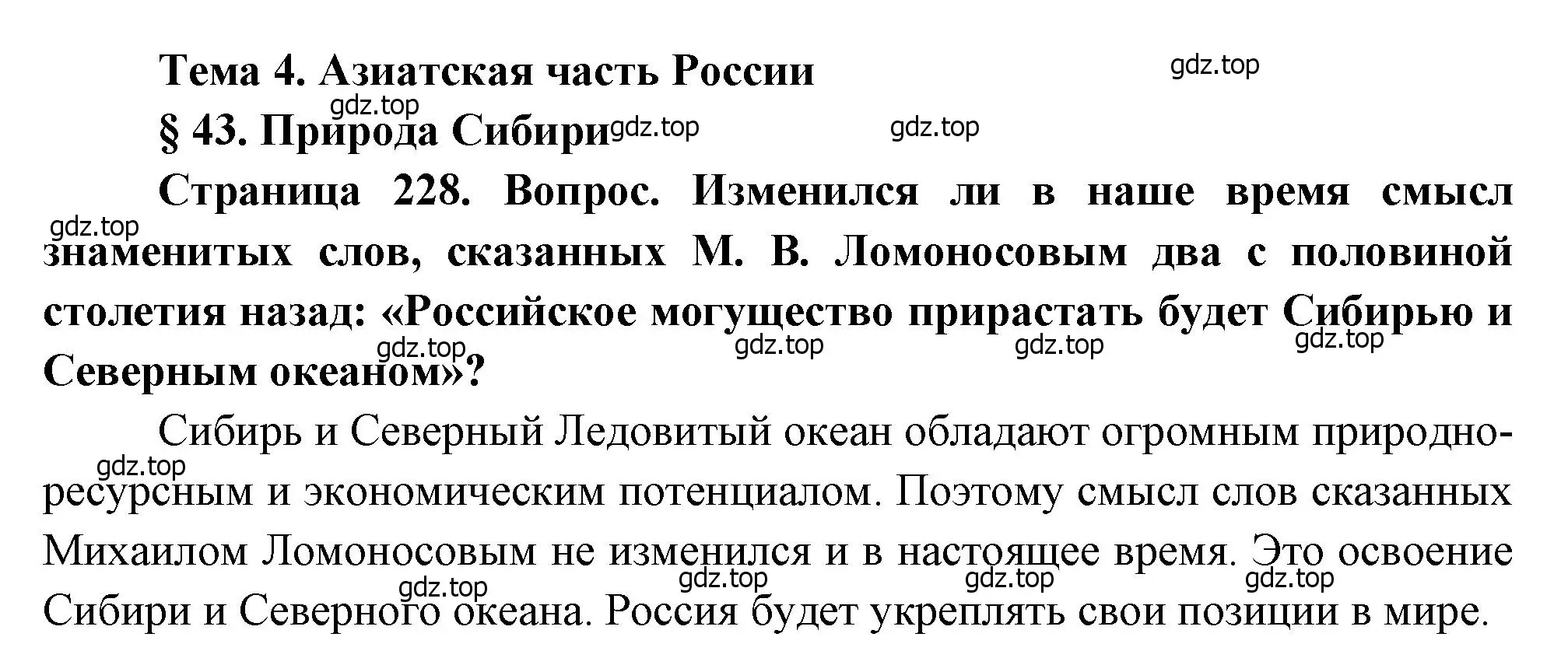 Решение  ? (страница 229) гдз по географии 9 класс Алексеев, Низовцев, учебник