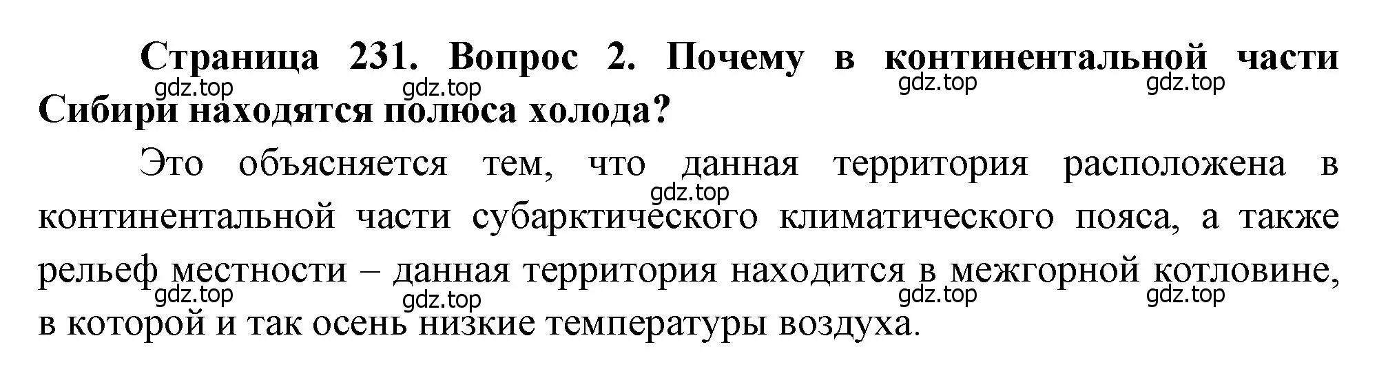 Решение номер 2 (страница 231) гдз по географии 9 класс Алексеев, Низовцев, учебник