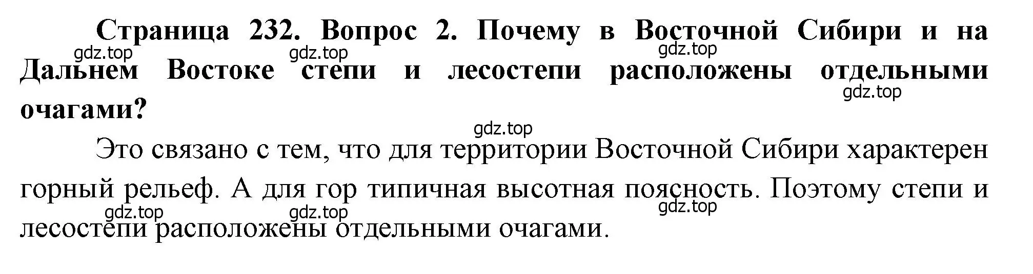 Решение номер 2 (страница 232) гдз по географии 9 класс Алексеев, Низовцев, учебник