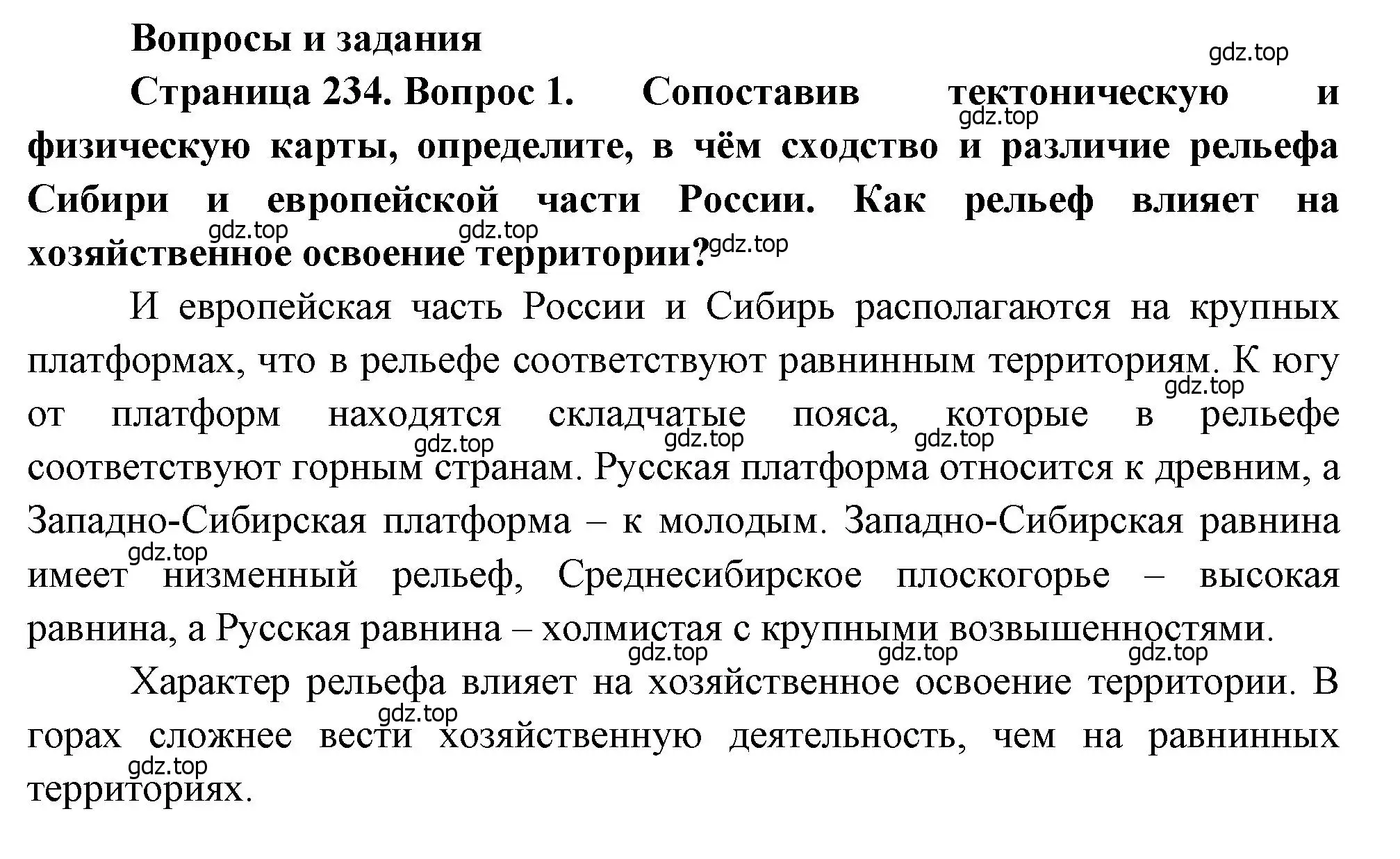 Решение номер 1 (страница 234) гдз по географии 9 класс Алексеев, Низовцев, учебник