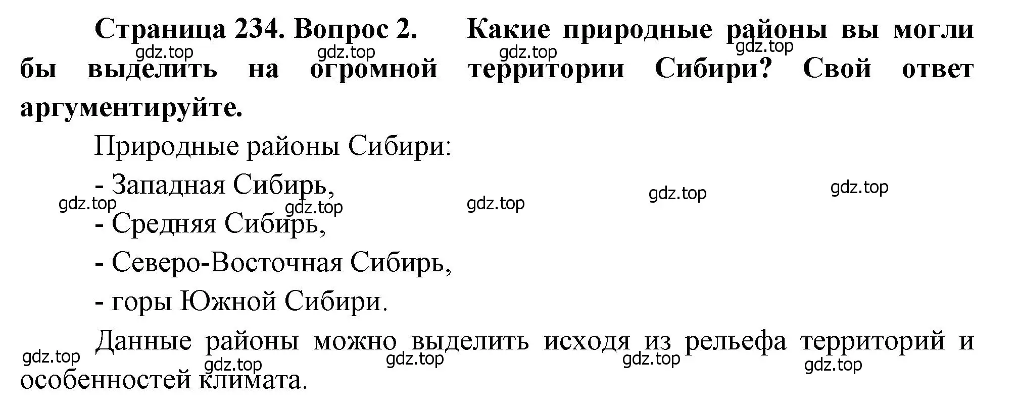 Решение номер 2 (страница 234) гдз по географии 9 класс Алексеев, Низовцев, учебник