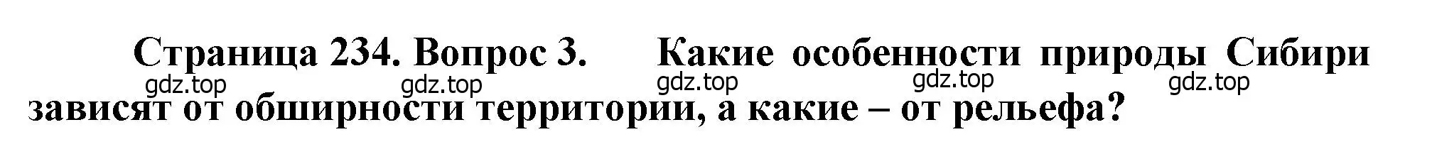 Решение номер 3 (страница 234) гдз по географии 9 класс Алексеев, Низовцев, учебник