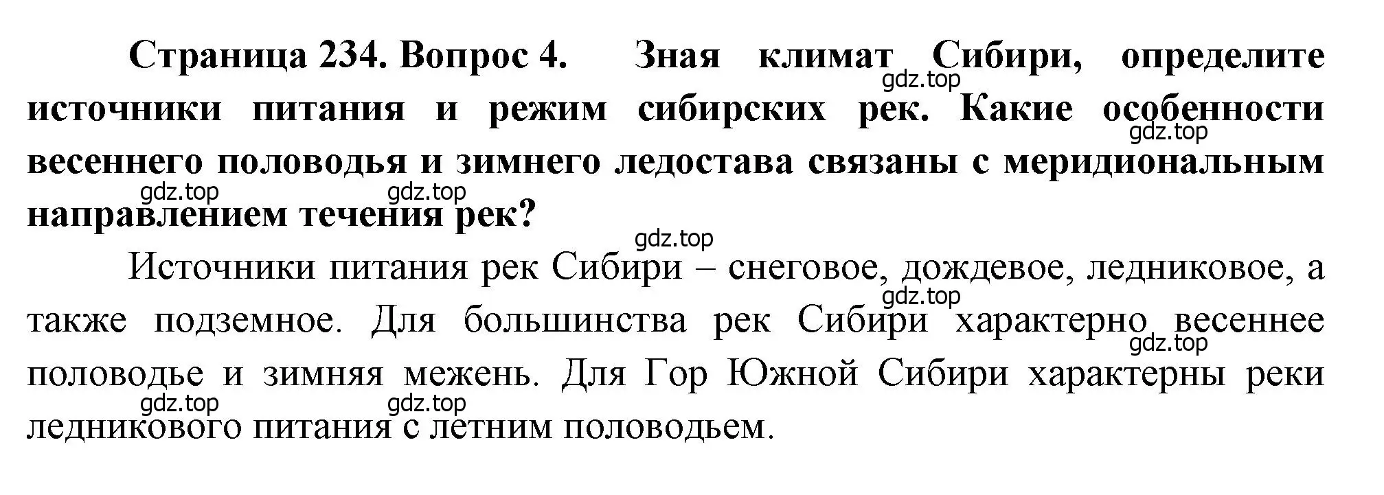 Решение номер 4 (страница 234) гдз по географии 9 класс Алексеев, Низовцев, учебник