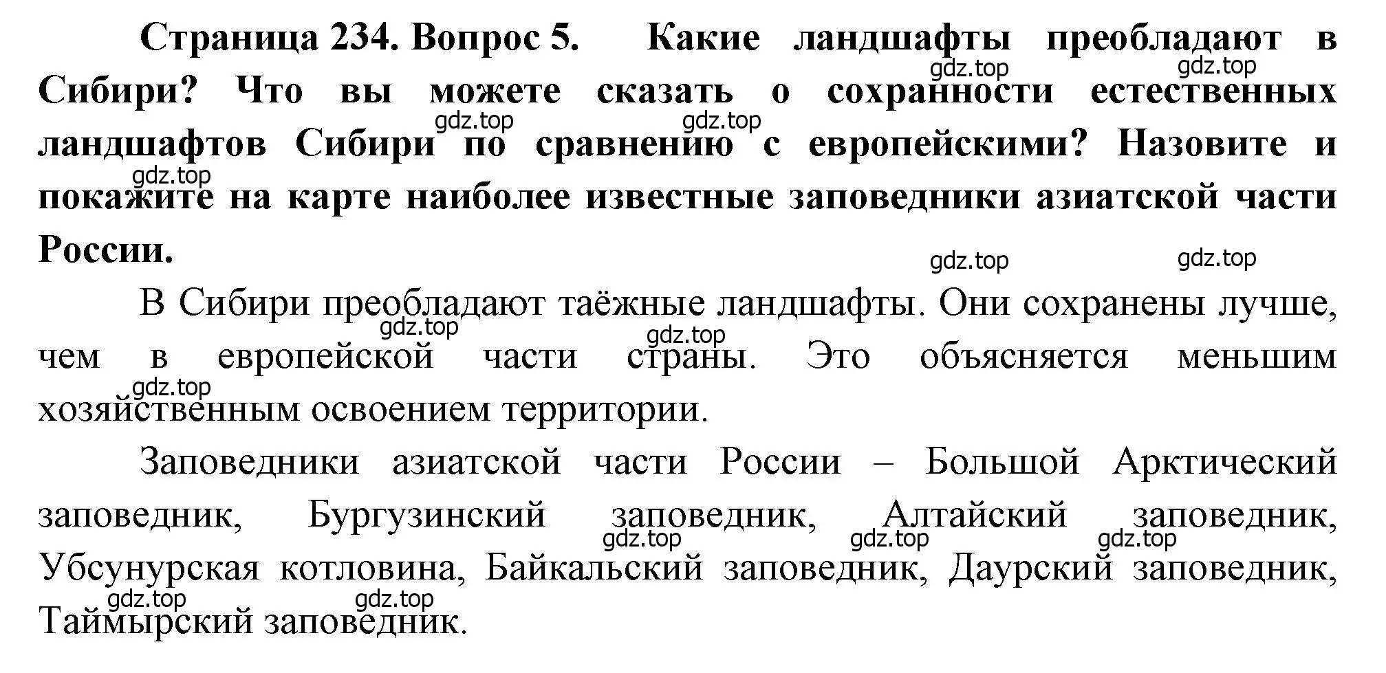 Решение номер 5 (страница 234) гдз по географии 9 класс Алексеев, Низовцев, учебник