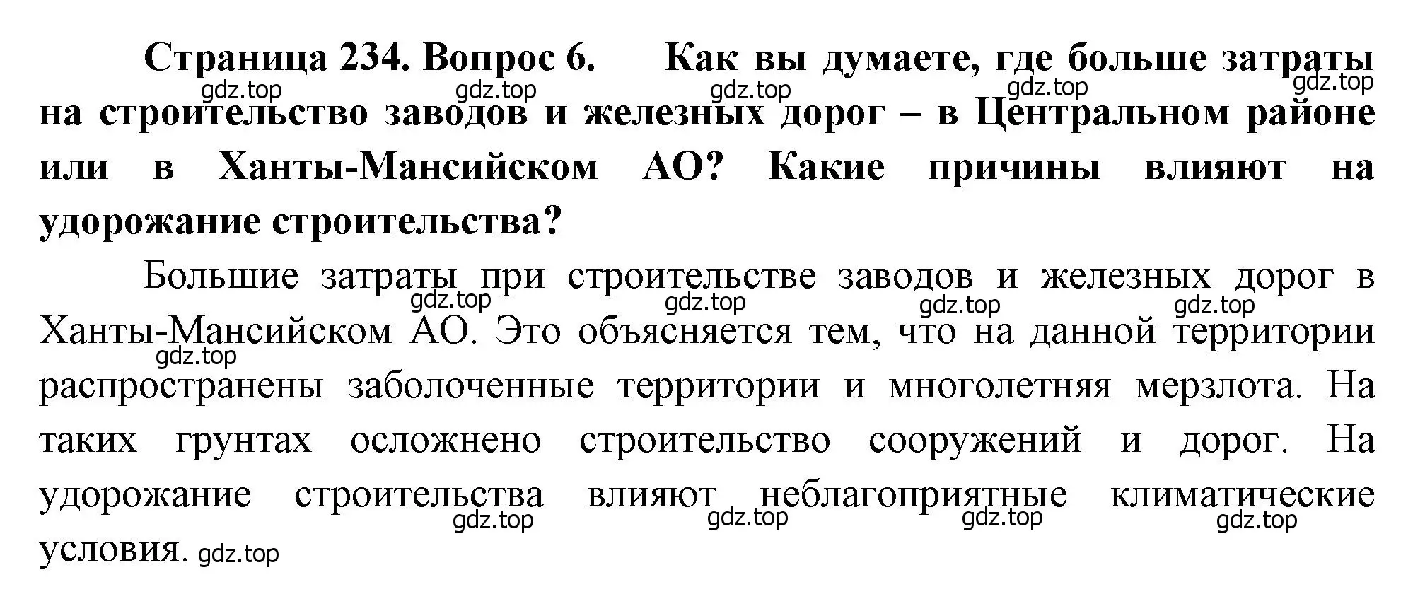 Решение номер 6 (страница 234) гдз по географии 9 класс Алексеев, Низовцев, учебник