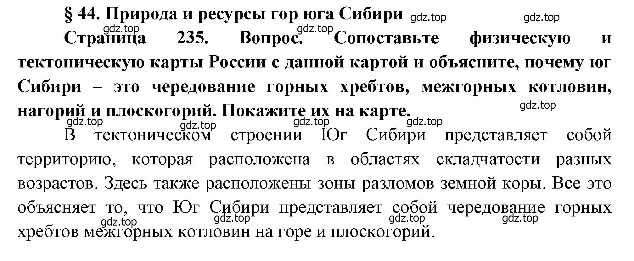 Решение номер 1 (страница 235) гдз по географии 9 класс Алексеев, Низовцев, учебник