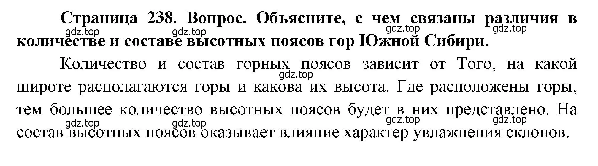 Решение номер 1 (страница 238) гдз по географии 9 класс Алексеев, Низовцев, учебник