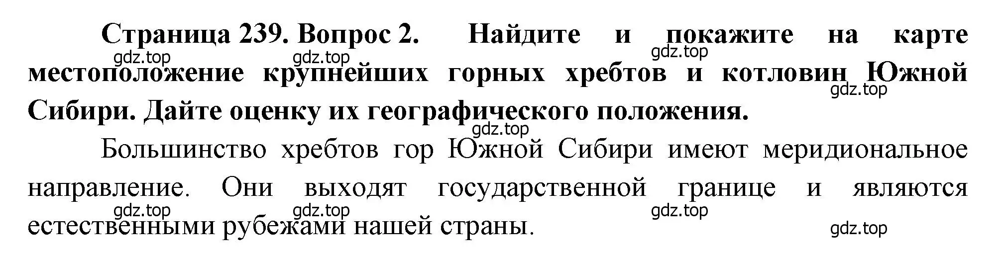 Решение номер 2 (страница 239) гдз по географии 9 класс Алексеев, Низовцев, учебник