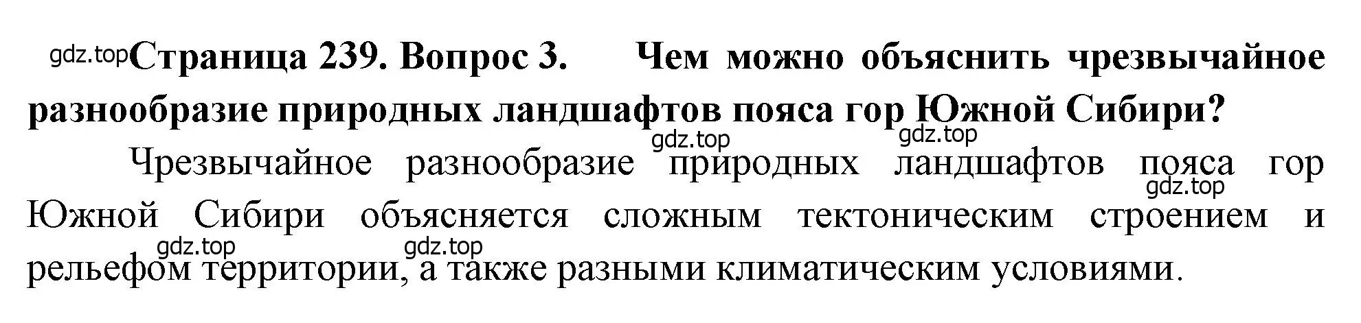 Решение номер 3 (страница 239) гдз по географии 9 класс Алексеев, Низовцев, учебник