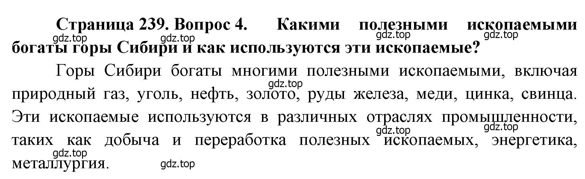 Решение номер 4 (страница 239) гдз по географии 9 класс Алексеев, Низовцев, учебник