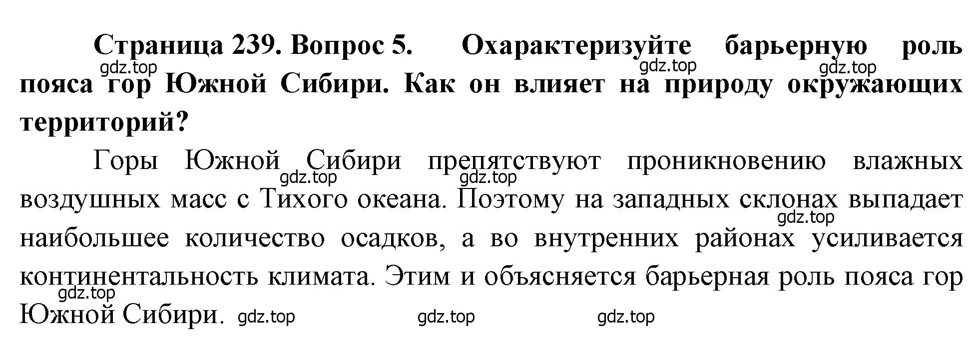 Решение номер 5 (страница 239) гдз по географии 9 класс Алексеев, Низовцев, учебник