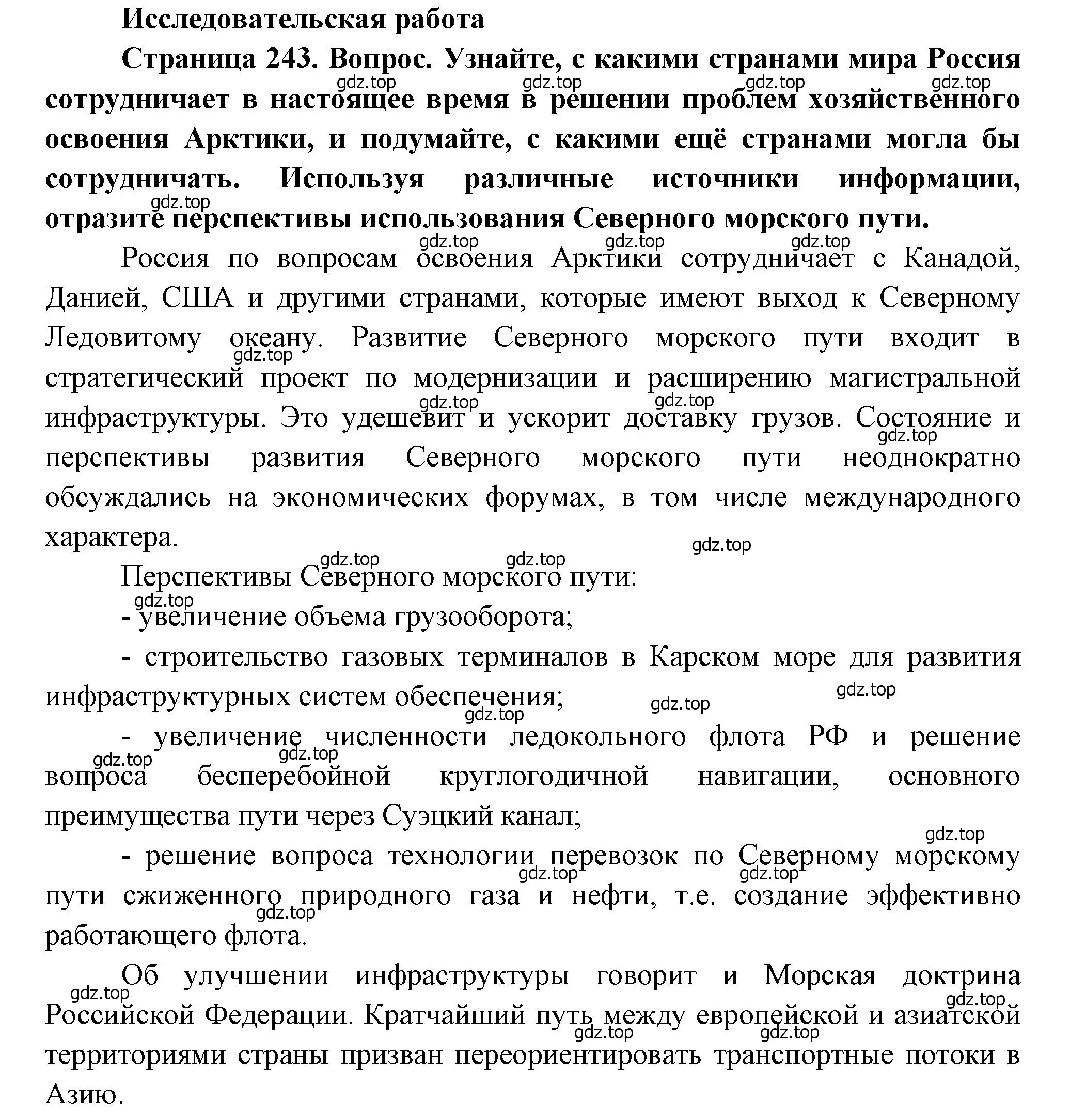 Решение  Исследовательсккая работа (страница 243) гдз по географии 9 класс Алексеев, Низовцев, учебник