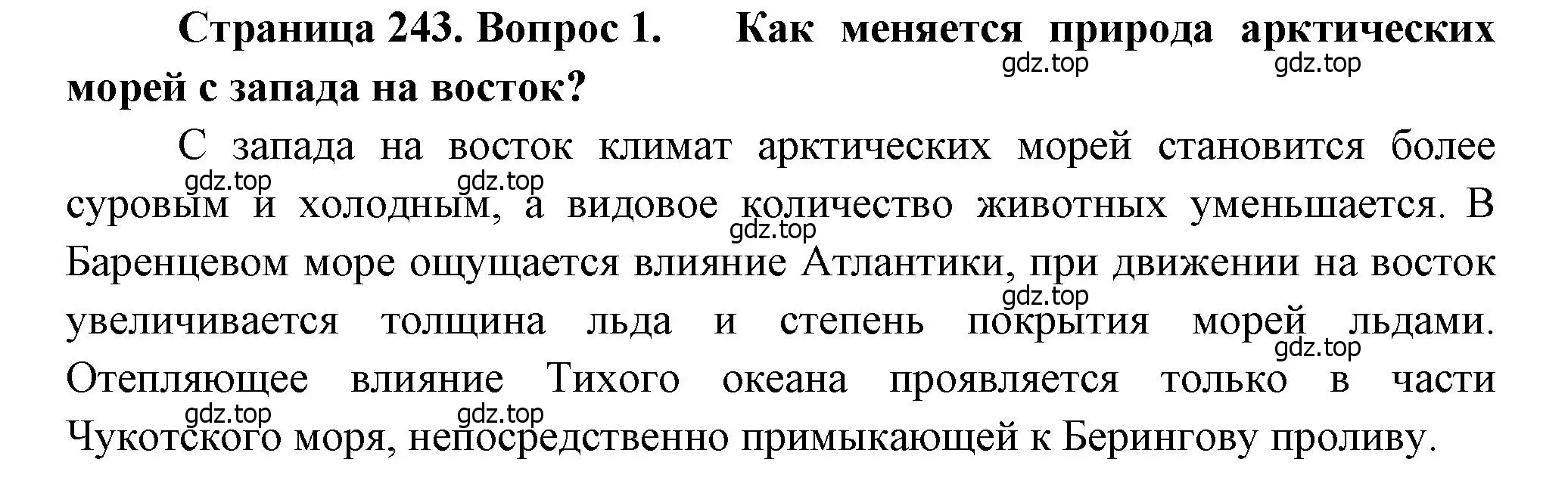 Решение номер 1 (страница 243) гдз по географии 9 класс Алексеев, Низовцев, учебник