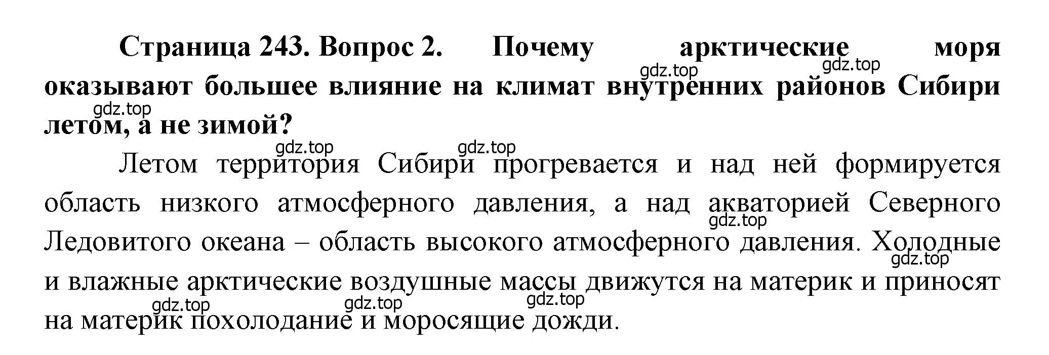 Решение номер 2 (страница 243) гдз по географии 9 класс Алексеев, Низовцев, учебник