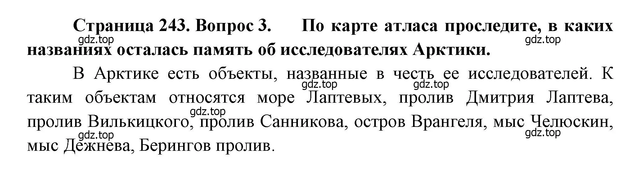 Решение номер 3 (страница 243) гдз по географии 9 класс Алексеев, Низовцев, учебник