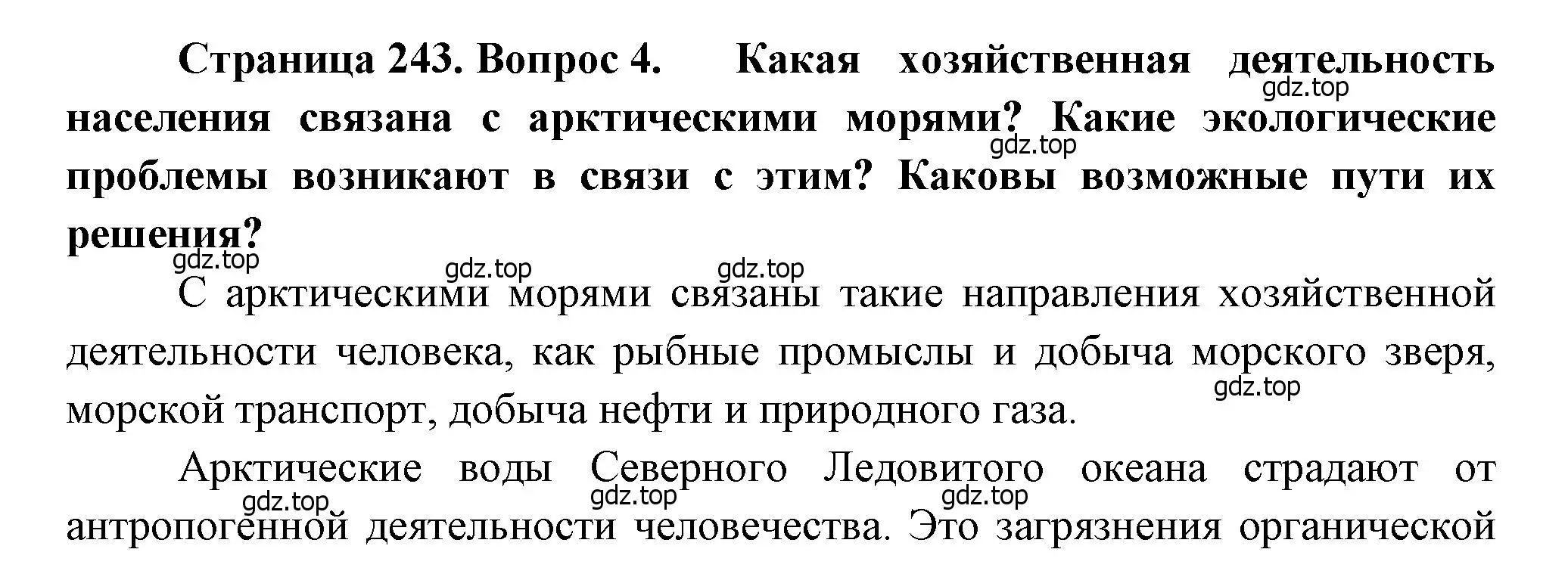 Решение номер 4 (страница 243) гдз по географии 9 класс Алексеев, Низовцев, учебник