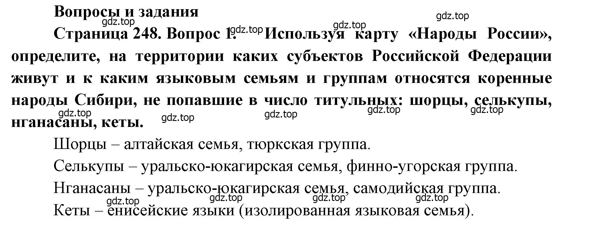 Решение номер 1 (страница 248) гдз по географии 9 класс Алексеев, Низовцев, учебник