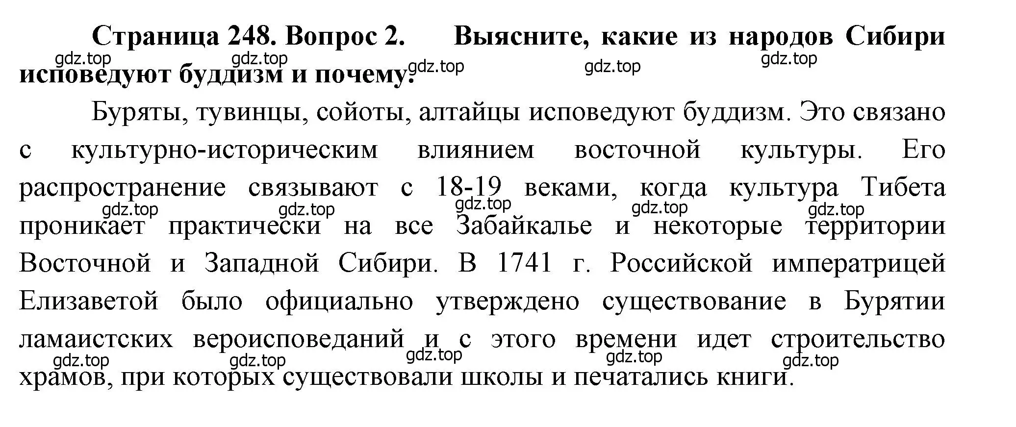 Решение номер 2 (страница 248) гдз по географии 9 класс Алексеев, Низовцев, учебник