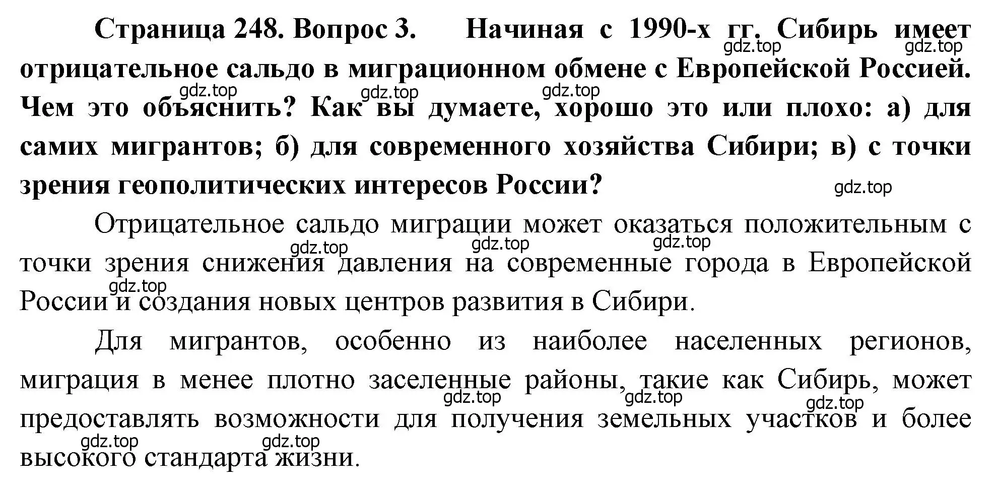 Решение номер 3 (страница 248) гдз по географии 9 класс Алексеев, Низовцев, учебник