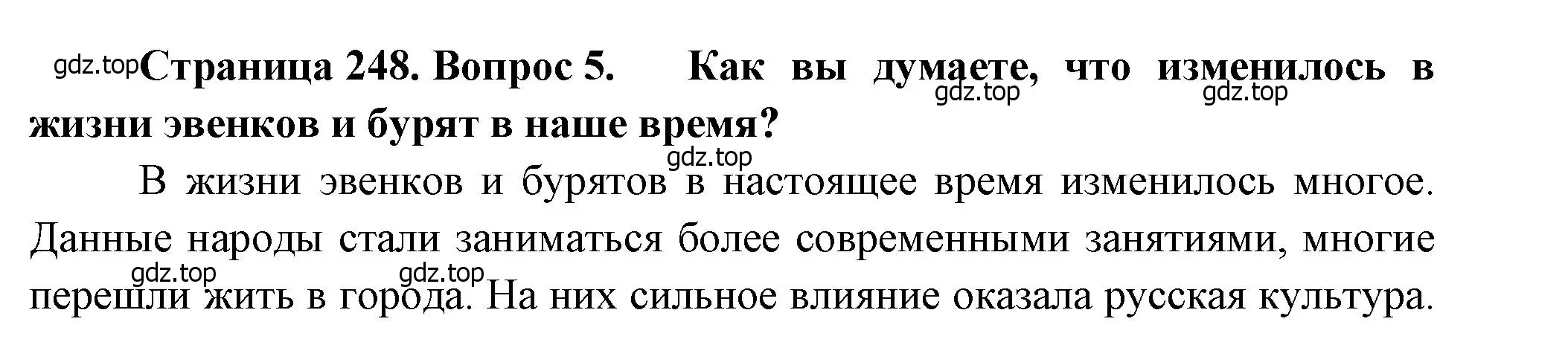 Решение номер 5 (страница 248) гдз по географии 9 класс Алексеев, Низовцев, учебник