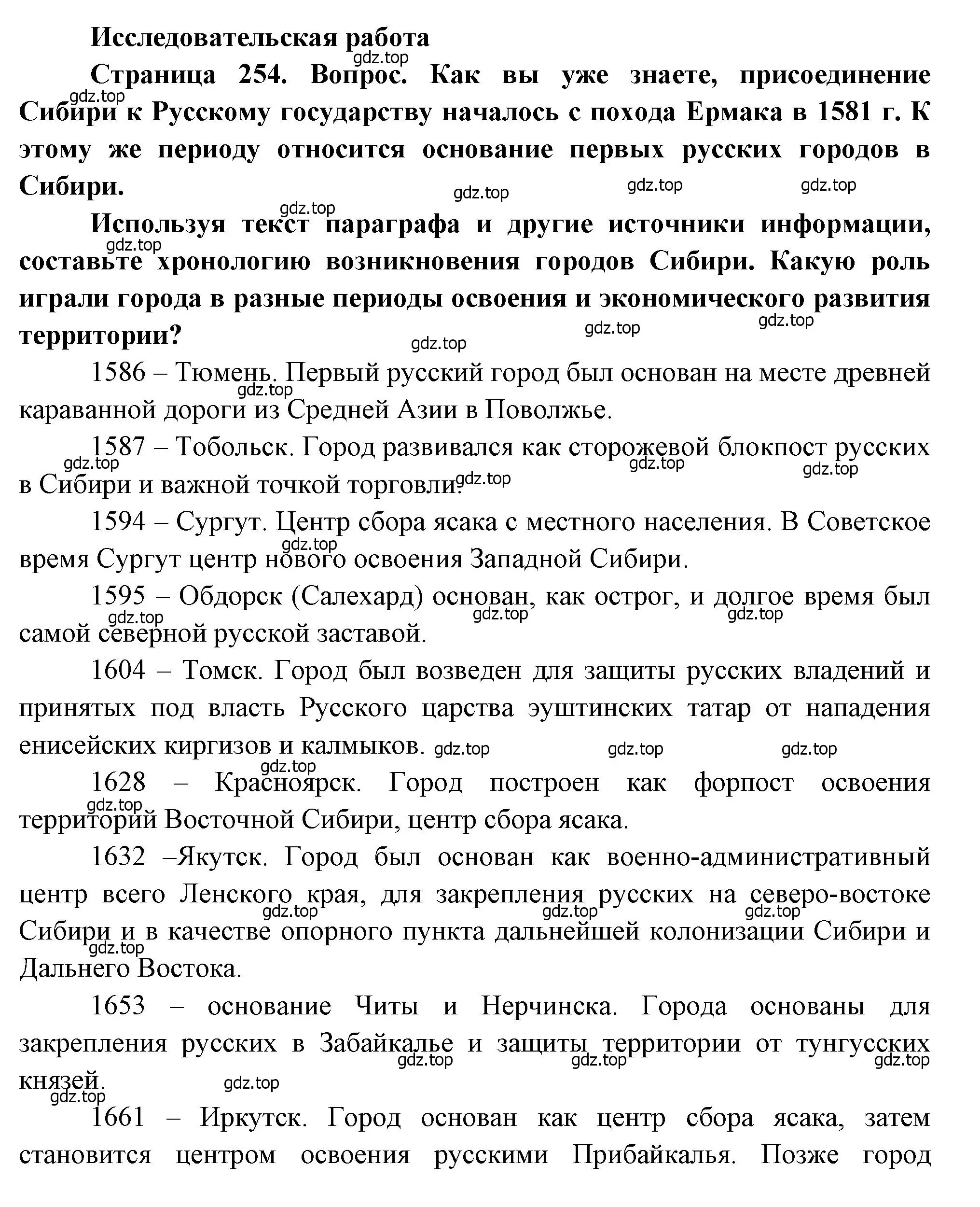 Решение  Исследовательсккая работа (страница 254) гдз по географии 9 класс Алексеев, Низовцев, учебник