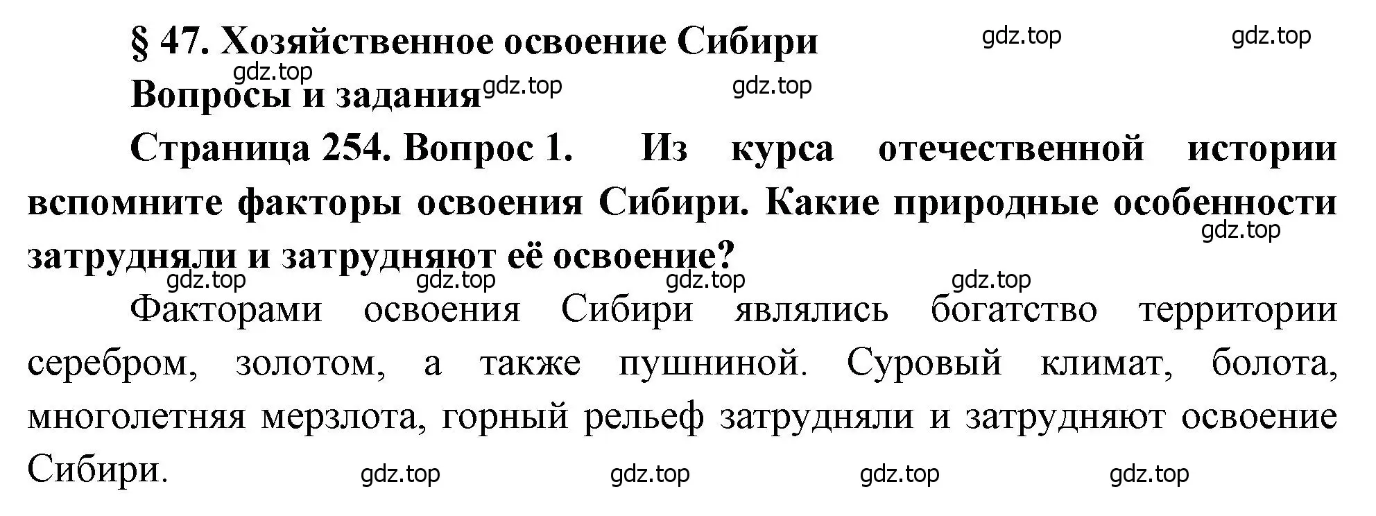 Решение номер 1 (страница 254) гдз по географии 9 класс Алексеев, Низовцев, учебник