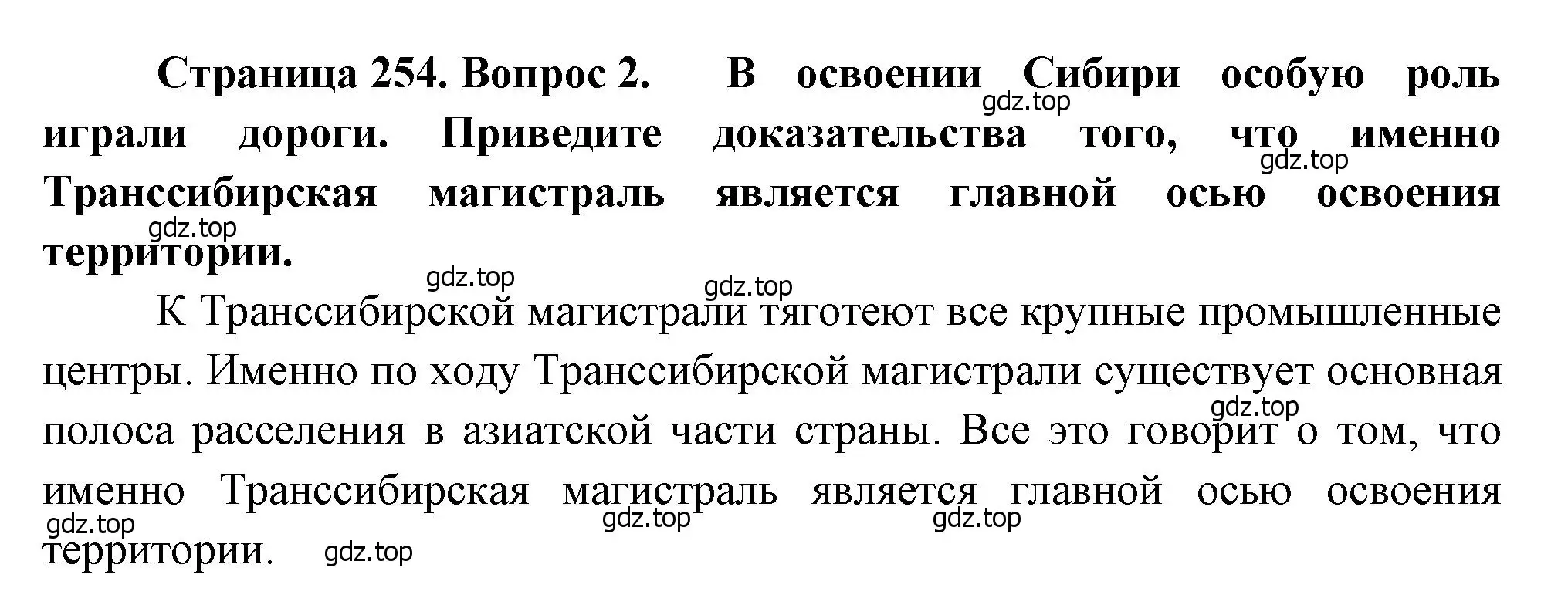 Решение номер 2 (страница 254) гдз по географии 9 класс Алексеев, Низовцев, учебник