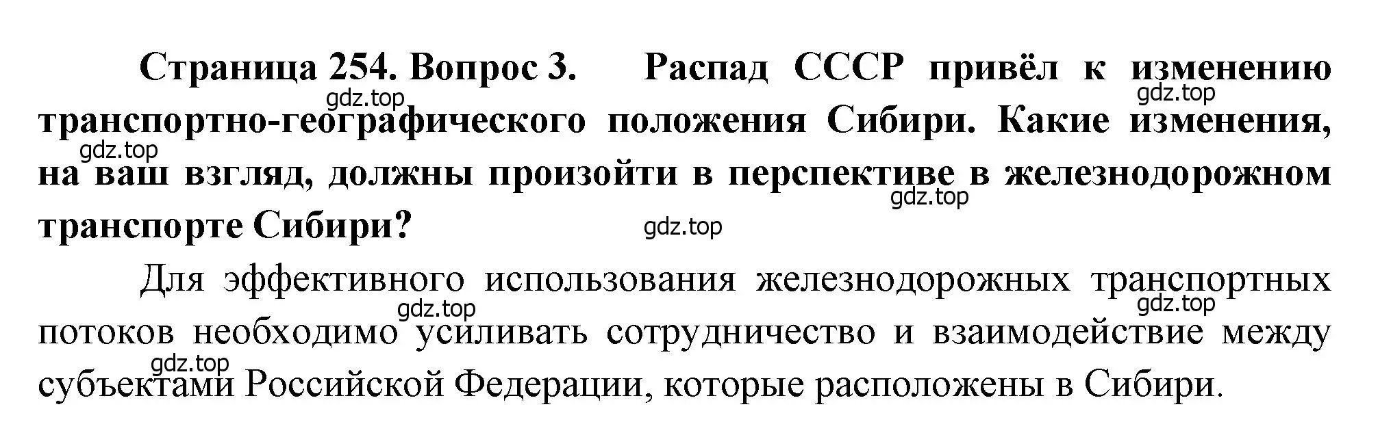 Решение номер 3 (страница 254) гдз по географии 9 класс Алексеев, Низовцев, учебник