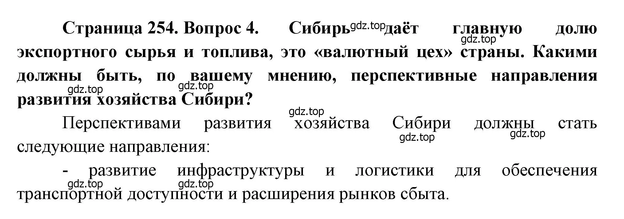 Решение номер 4 (страница 254) гдз по географии 9 класс Алексеев, Низовцев, учебник