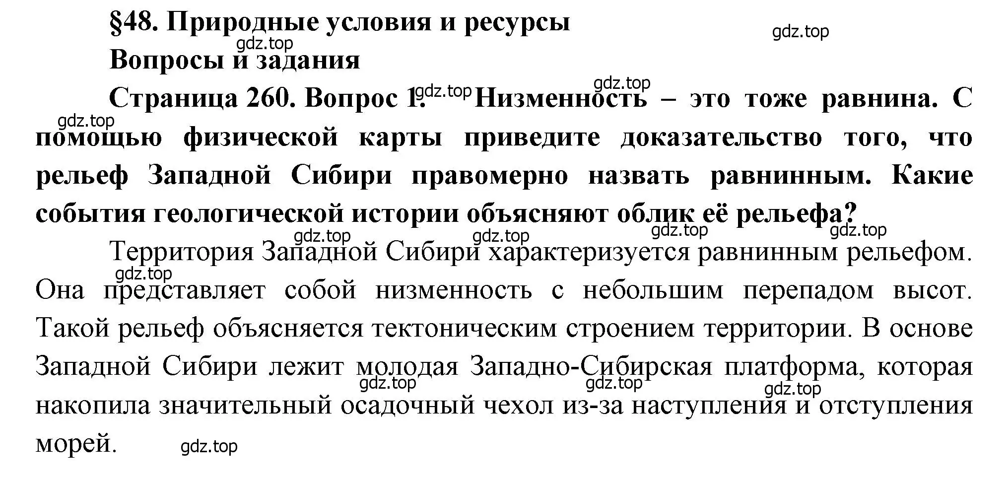 Решение номер 1 (страница 260) гдз по географии 9 класс Алексеев, Низовцев, учебник