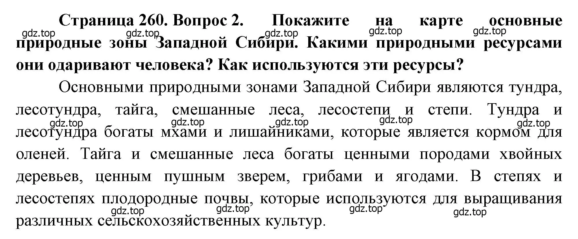 Решение номер 2 (страница 260) гдз по географии 9 класс Алексеев, Низовцев, учебник